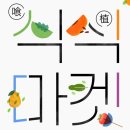 식식마켓