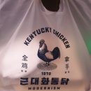 근대화통닭 이미지