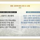 [666이란?] 한기총 목사님! 666에 대한 거짓말대회 우승자는 누구일까요? 이미지