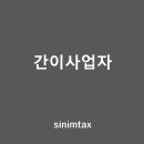 신임세무회계