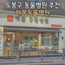 해봄동물병원 이미지