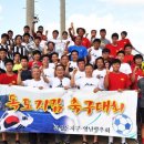 제3회 경상북도지사기 `독도지킴이` 축구대회 열려 이미지