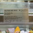 케이크] 파리바게뜨 과일 생크림 케이크, 숫자 초 가격 및 후기/연초 파티, 신년회 파리바게트 케이크 추천