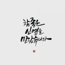 참좋은인연 - 북구 천곡동 | 참좋은인연