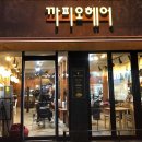 까피오 헤어