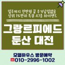학교법인을지학원대전을지대학교병원 | 그랑 르피에드 둔산 둔산동 모델하우스 분양조건
