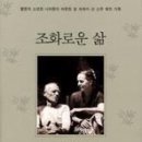 조화로운
