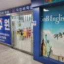 과수원과학수학영어학원