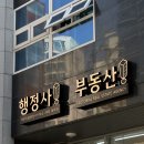 팩토리얼공인중개사사무소 이미지