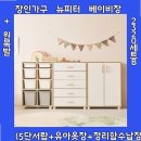 2320 | 베스트 장인가구 뉴피터 베이비장 2320세트B + 원목발 비교