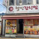 웰빙김치찜 티스토리