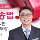 송시영 변호사의 형사소송법 입문자를 위한 구조 및 개념강의 무료 입문 특강 이미지