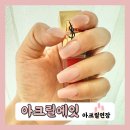 손톱마녀 | 수원 아크릴연장 수원시청역 물어뜯는손톱 네일 교정 아크릴에잇