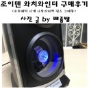 조이덴 | 조이덴 와치와인더 구매후기