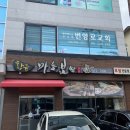 황금마늘보쌈 | 울산 삼산동 맛집 황금마늘보쌈 점심특선 메뉴 후기 가성비 식당 추천