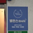 삐뚤어진지구 | 광주마사지 수완지구체형교정 후기｜30년 경력 척추교정 받고 거북목·골반교정까지!-밸런스 척추 교정