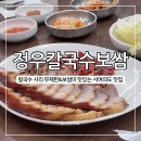 정(精)든 보쌈 | 정우칼국수보쌈, 서여의도 직장인 추천 보쌈&amp;칼국수 맛집