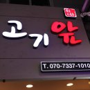 고기앞 네이버블로그