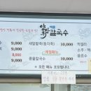 양만휘해물생합칼국수 이미지