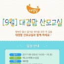 대경맘 | [9월] 즐거웠던 대경맘 산모교실 후기입니다♬