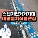 기흥 견인차량 보관소 | 자전거 거치대 설치 보관소 시공