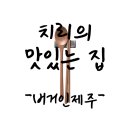 [버거인제주]_법환바당, 6월 제주도 자전거여행...버거, 블랙포크버거, 법환바당인증센터...