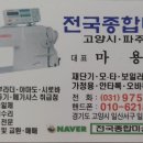 전국종합미싱