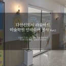 뚝딱이공방인테리어