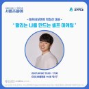 박창선 | [서른즈음에] 팔리는 나를 위한 셀프마케팅 후기 (박창선 대표)