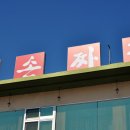 자금성손짜장 이미지