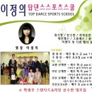 탑댄스스쿨 이미지