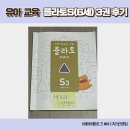 플라토S3 권 후기 및 지도방법 - 6세 도형교재