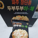 파주장단콩두부이마트 이미지