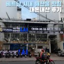 로컬씨푸드 | 베트남 나트랑 시내 현지 맛집 추천 해산물 현지인 로컬 라이씨푸드 내돈내산 후기
