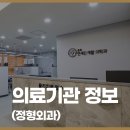 종로연세참재활의학과의원 네이버블로그