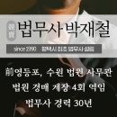 법무사박재철사무소