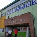 와동배드민턴 전용구장 이미지