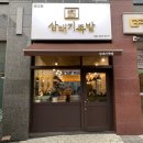 삼태기족발