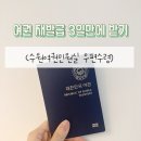 수원 여권발급 장소 수원시 여권민원실 등기우편 수령기간 3일컷