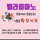 벨라음악학원 - 동작구 장승배기로 4 | 벨라음악학원