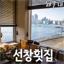 미리횟집 이미지