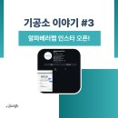 알파베러기공소 네이버블로그