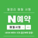 메월써핑