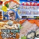 완도10호 | 가락시장 횟집 맛집 영재수산 바가지 없는 광우연회 추천