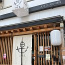 잠실 맛집 | 방이 먹자골목 갈치덮밥 ‘츠쿠모’ 내돈내산 후기