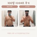 가원메디칼 | 관저동 pt 다이어트 100일 비포에프터 원알엠 후기