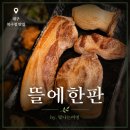 북구청 | 대구 북구청 맛집 야장 분위기 가득 뜰에한판 북구청점 후기