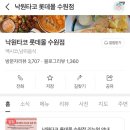 편백집롯데몰 이미지