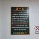 속초오션스파 | 속초 청초호 24시 불가마 오션스파 방문 후기! 주차, 할인정보
