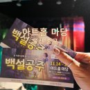 뮤지컬 백설공주 | 아이와가볼만한곳 &lt;울산아트홀마당&gt; 에서 가족뮤지컬 백설공주 후기❤️